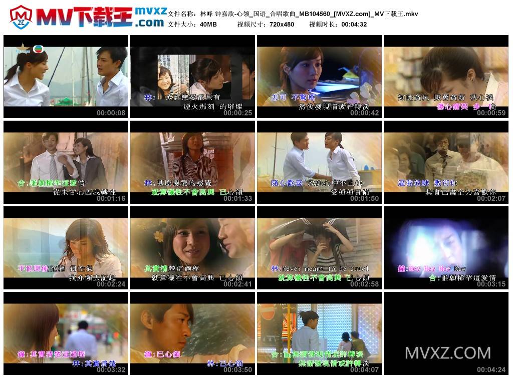 林峰 钟嘉欣-心领_国语_合唱歌曲_MB104560